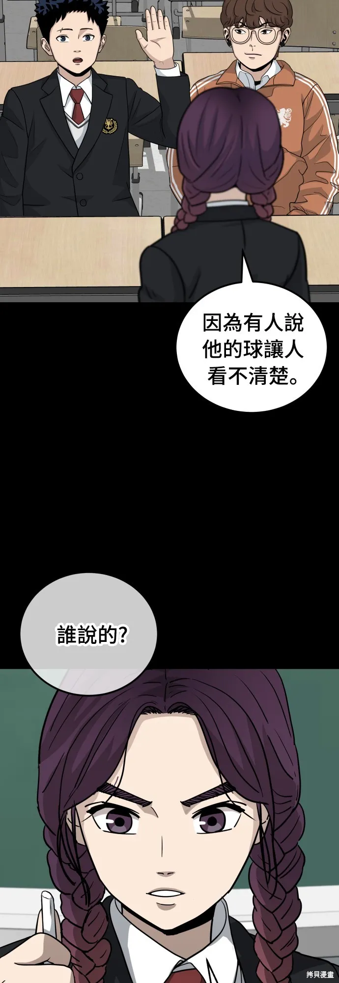 黃金守門員,第19話,第6张
