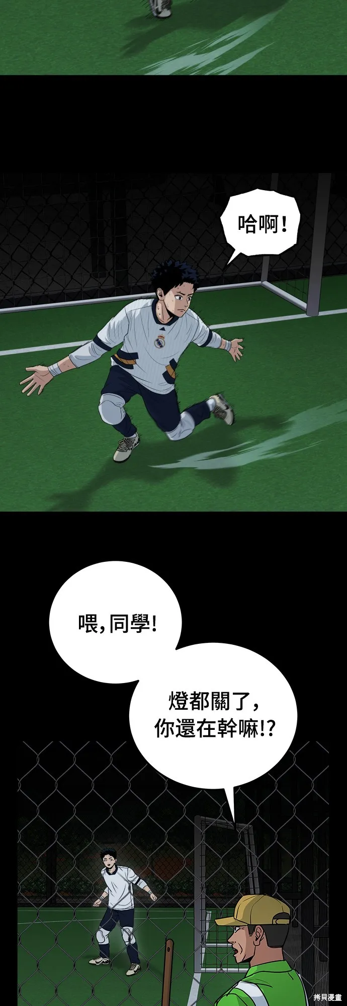 黃金守門員,第19話,第65张