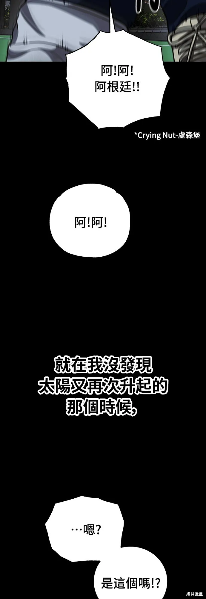 黃金守門員,第19話,第70张