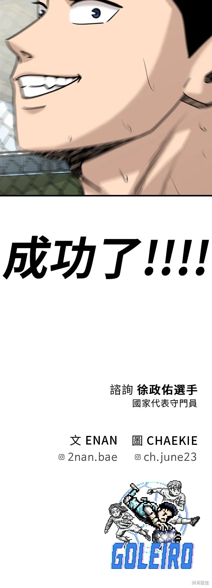 黃金守門員,第19話,第79张
