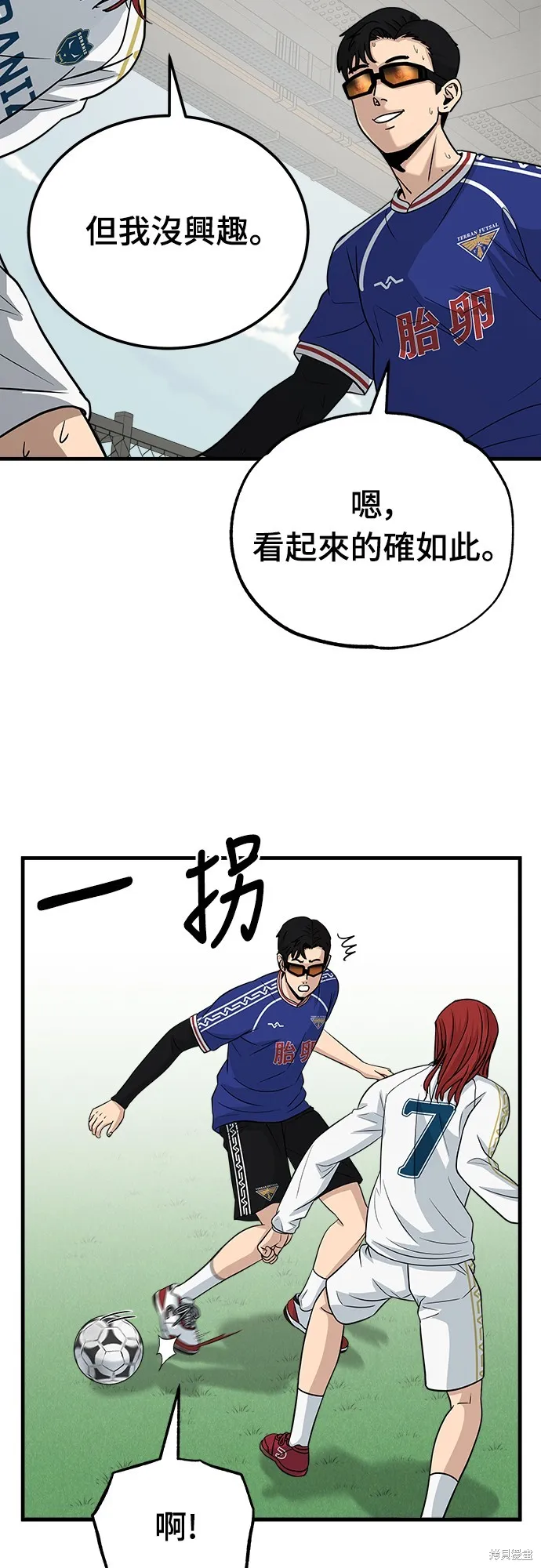 黃金守門員,第21話,第13张