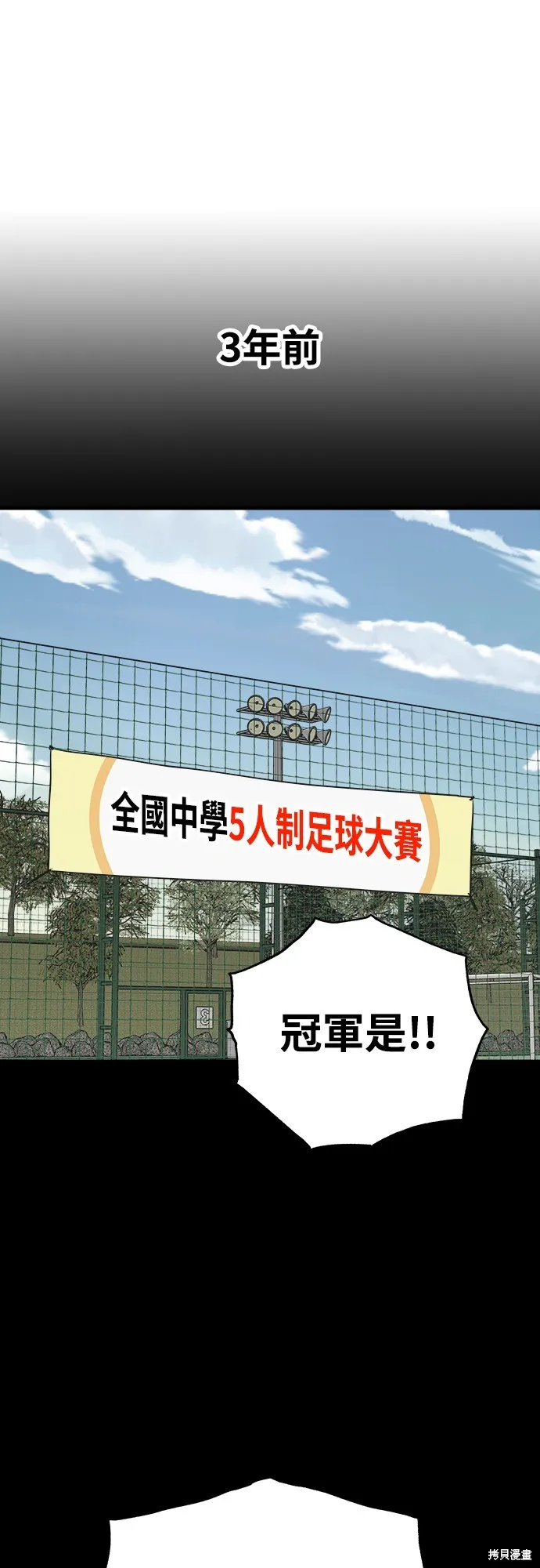 黃金守門員,第21話,第25张