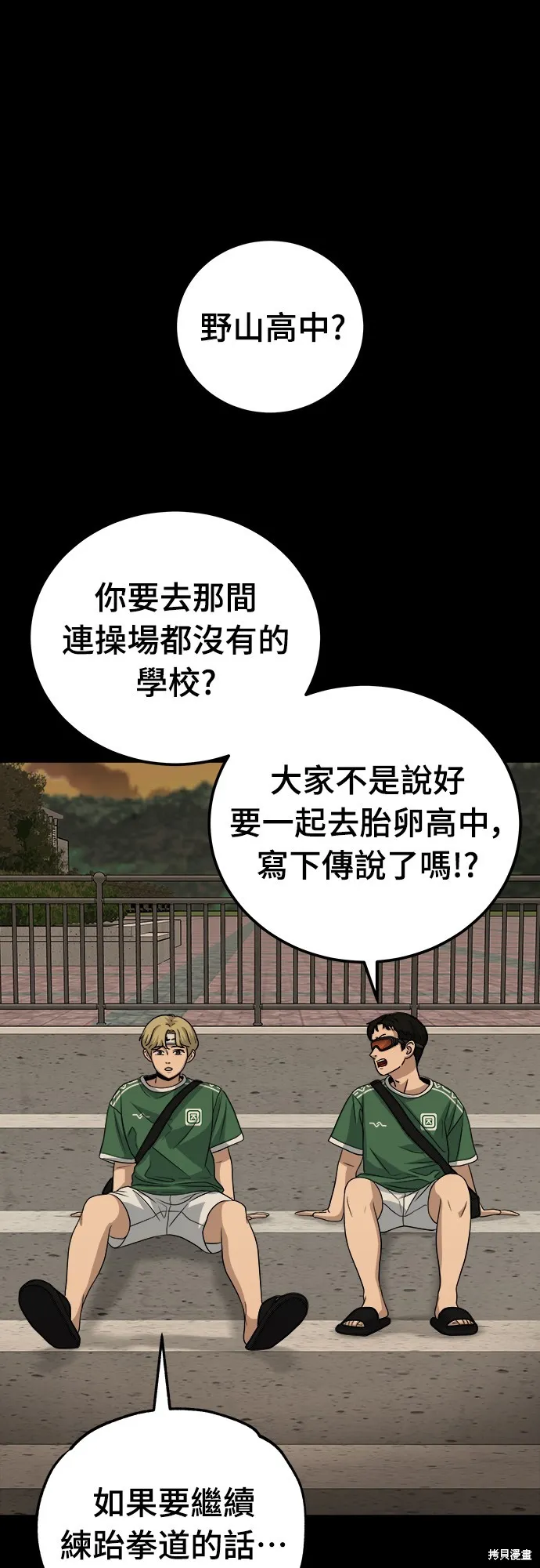黃金守門員,第21話,第27张