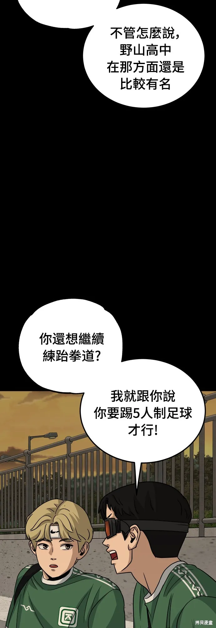 黃金守門員,第21話,第28张
