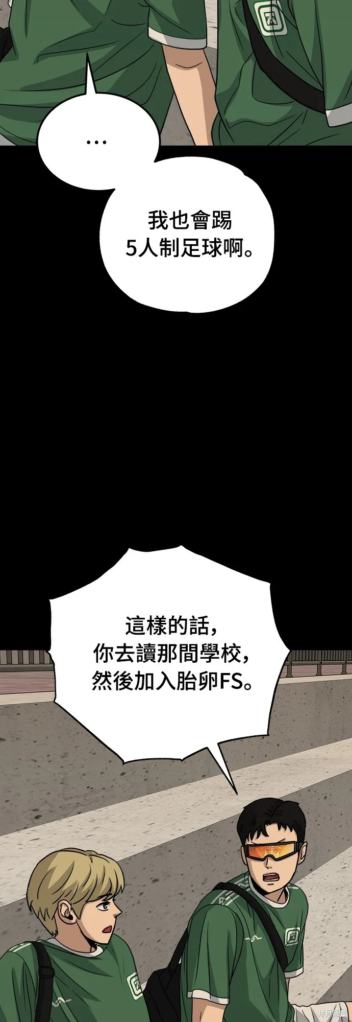 黃金守門員,第21話,第29张