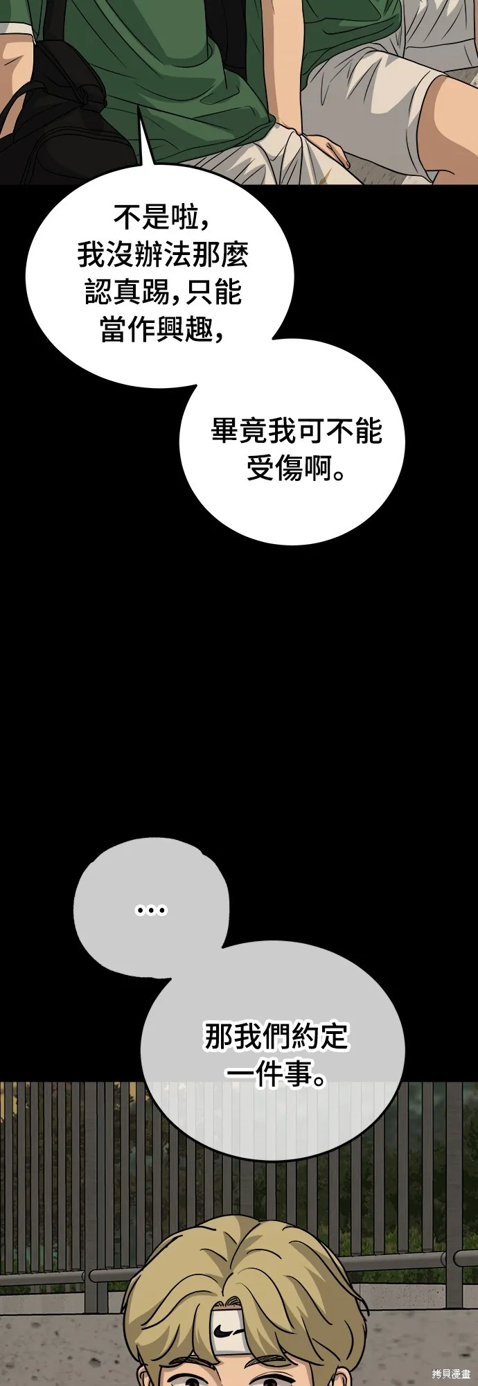 黃金守門員,第21話,第30张