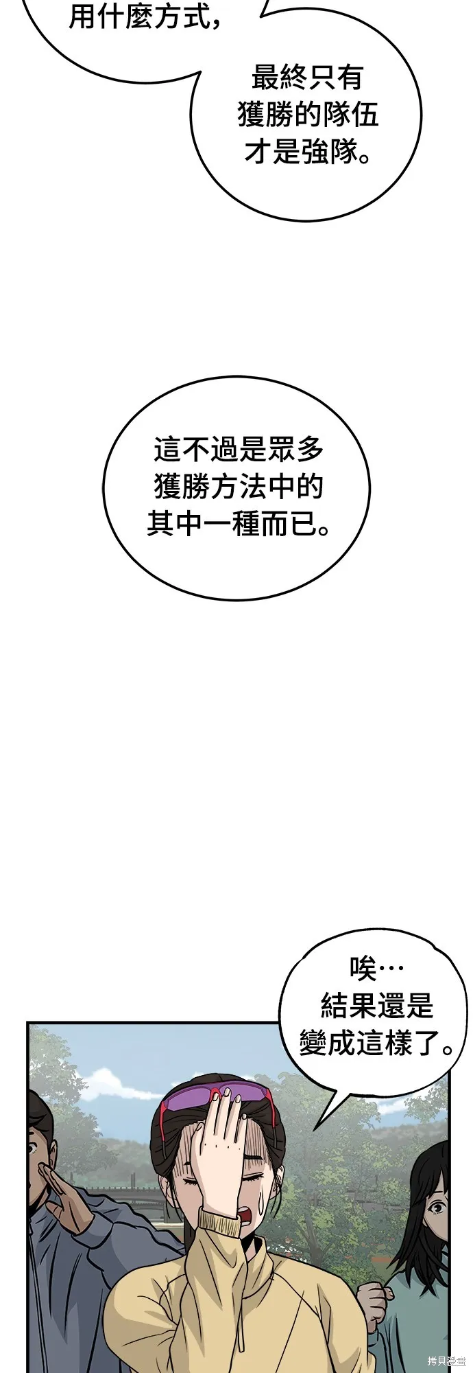 黃金守門員,第21話,第45张