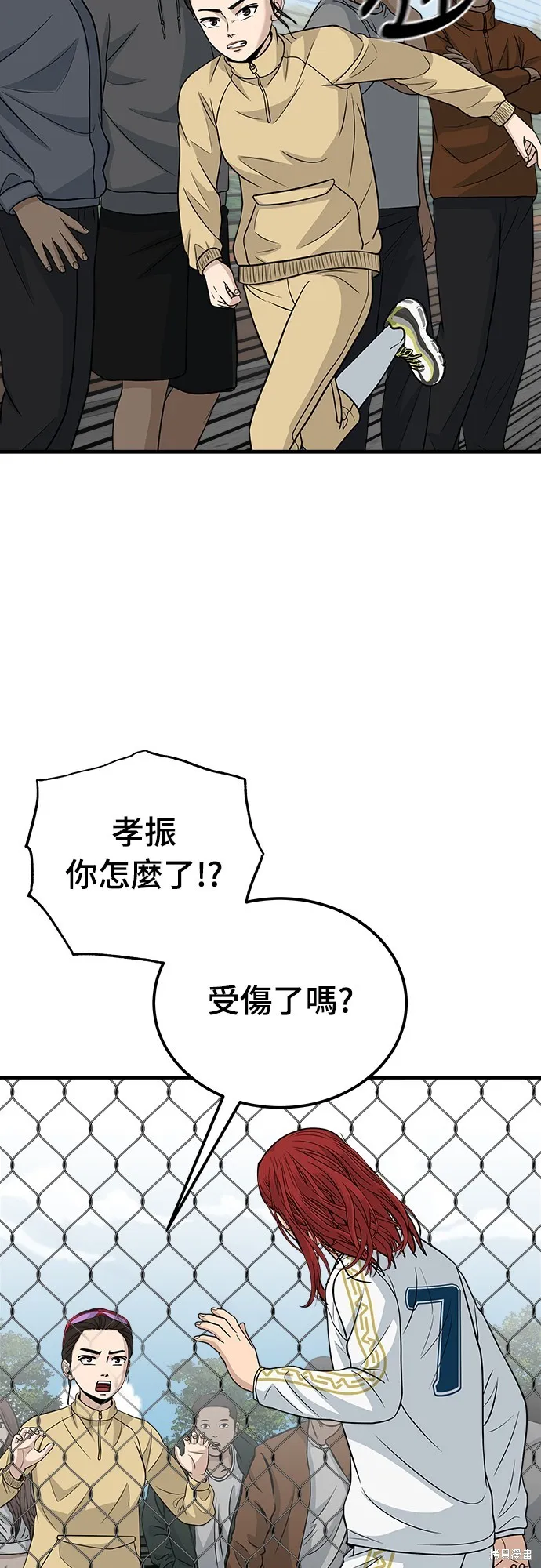 黃金守門員,第21話,第5张