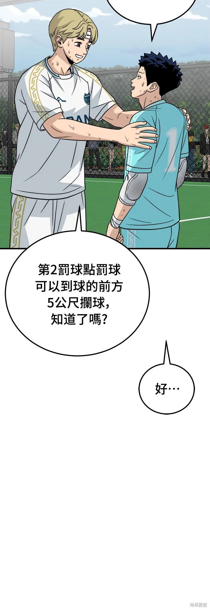 黃金守門員,第21話,第50张