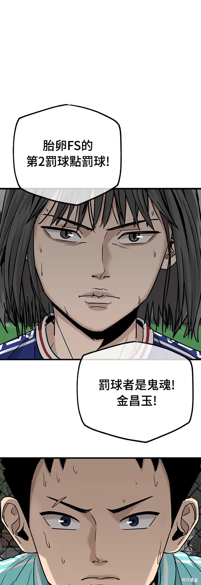 黃金守門員,第21話,第54张