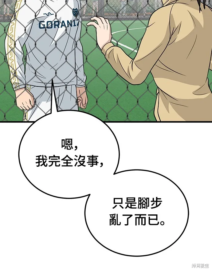 黃金守門員,第21話,第7张
