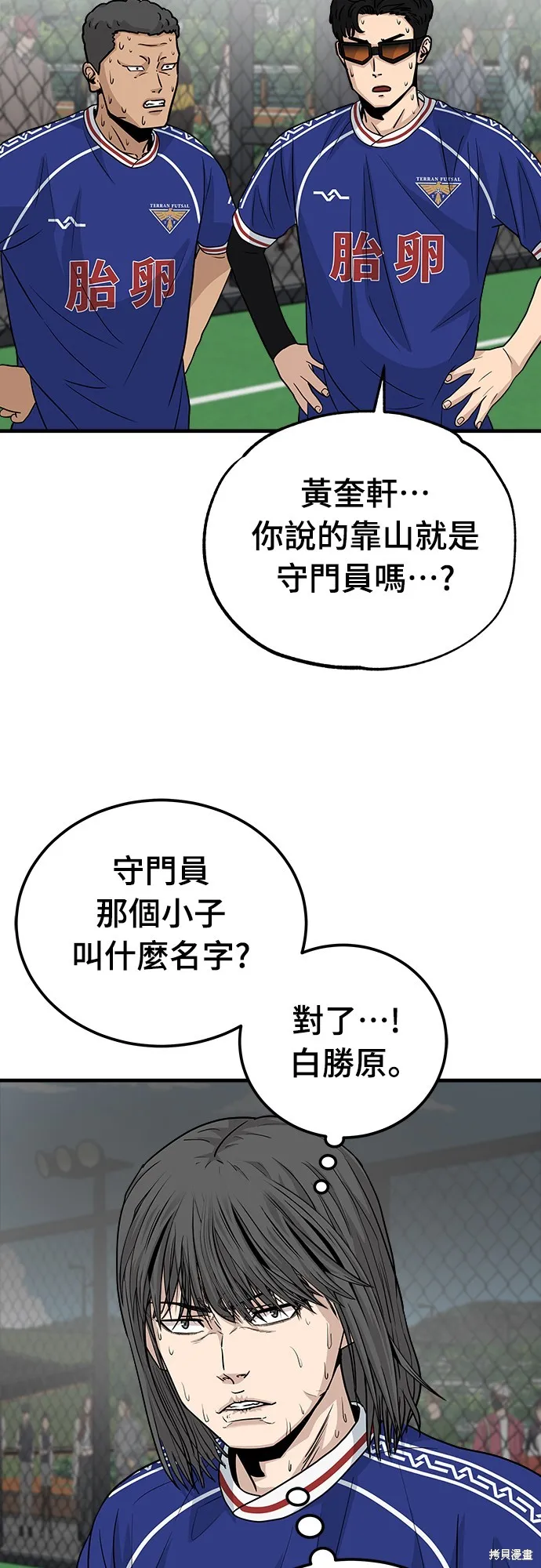 黃金守門員,第21話,第70张