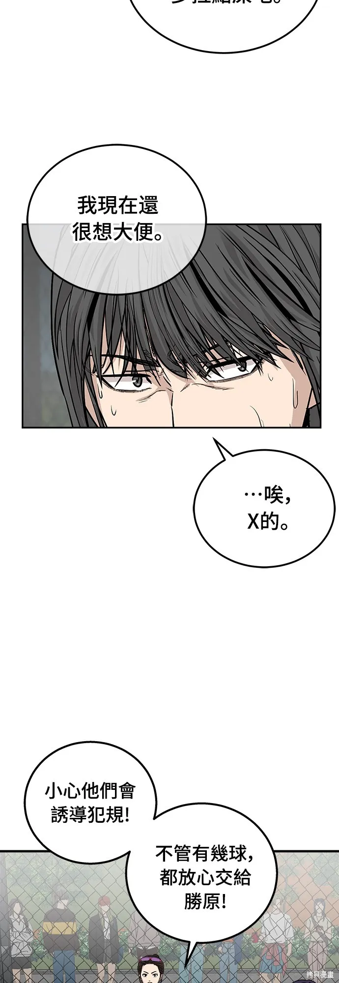 黃金守門員,第21話,第72张