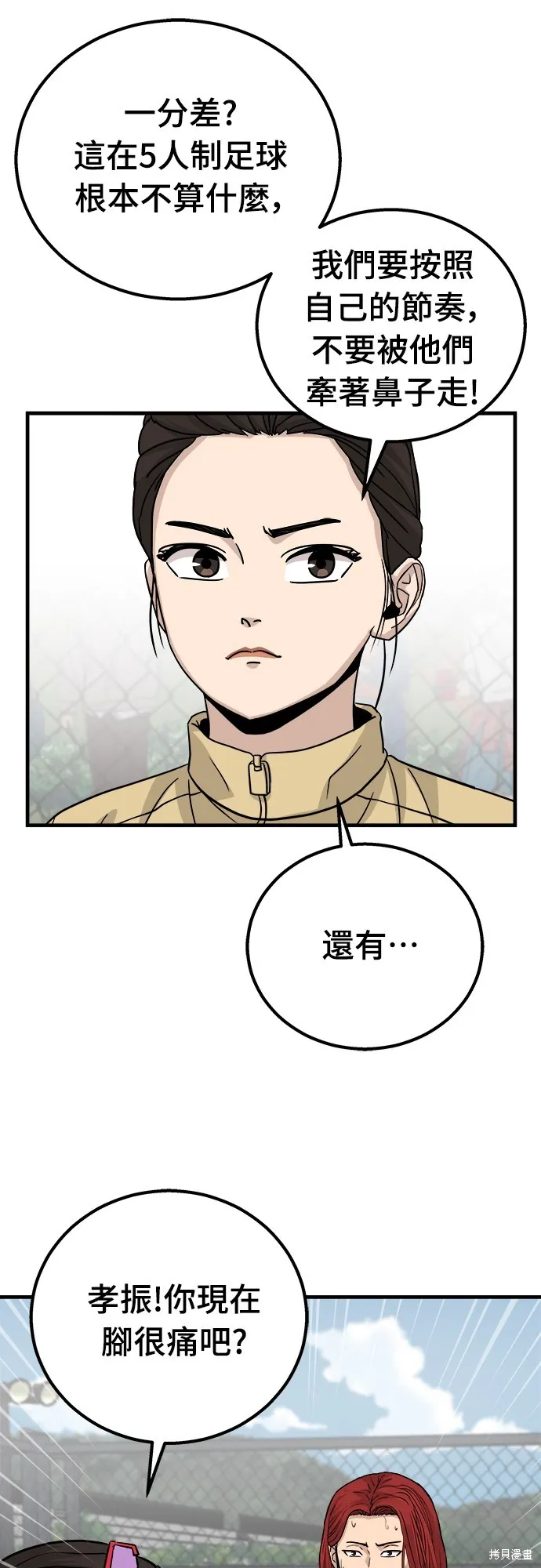 黃金守門員,第21話,第74张