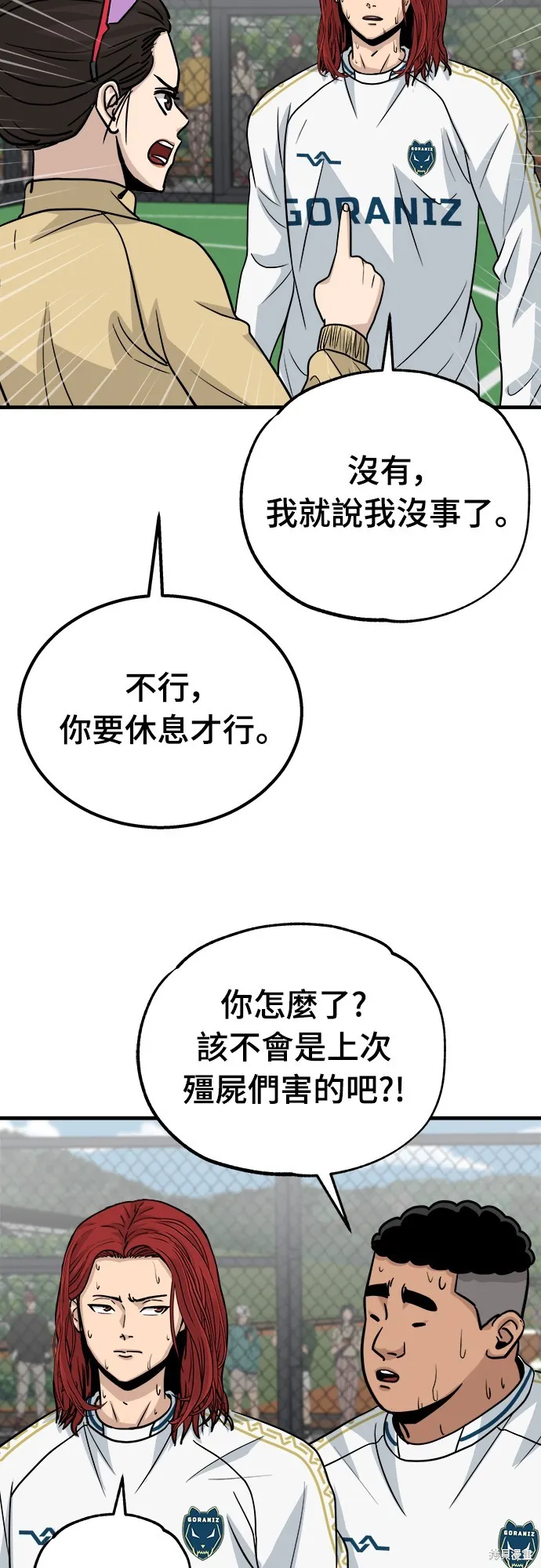 黃金守門員,第21話,第75张