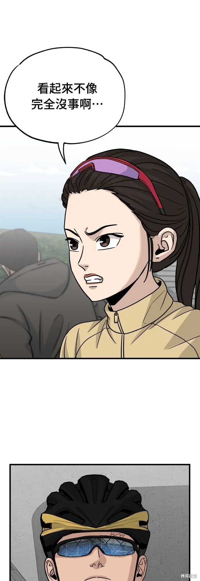 黃金守門員,第21話,第8张