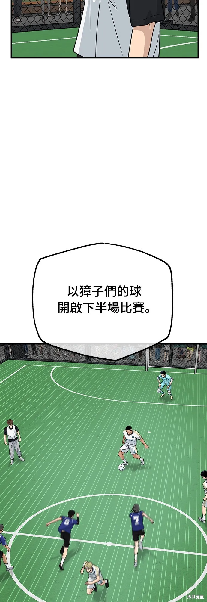 黃金守門員,第21話,第86张