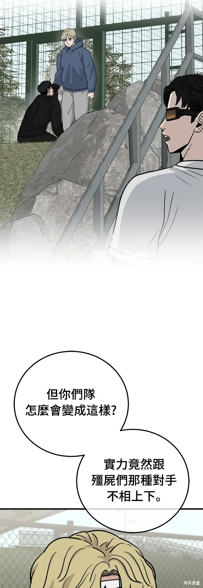 黃金守門員,第17話,第16张