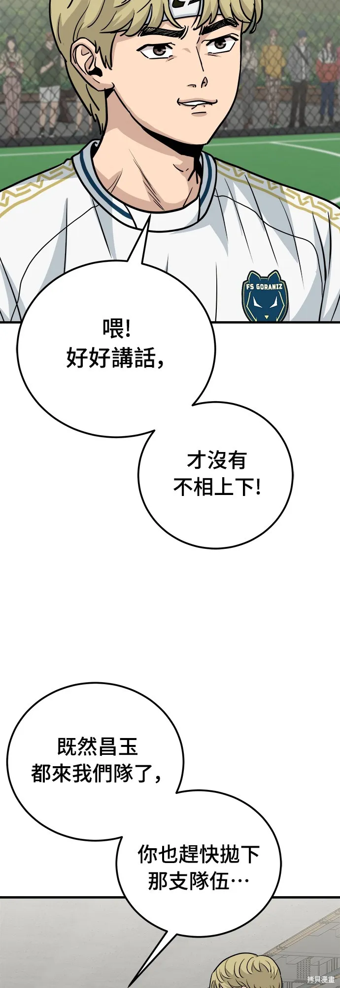 黃金守門員,第17話,第17张