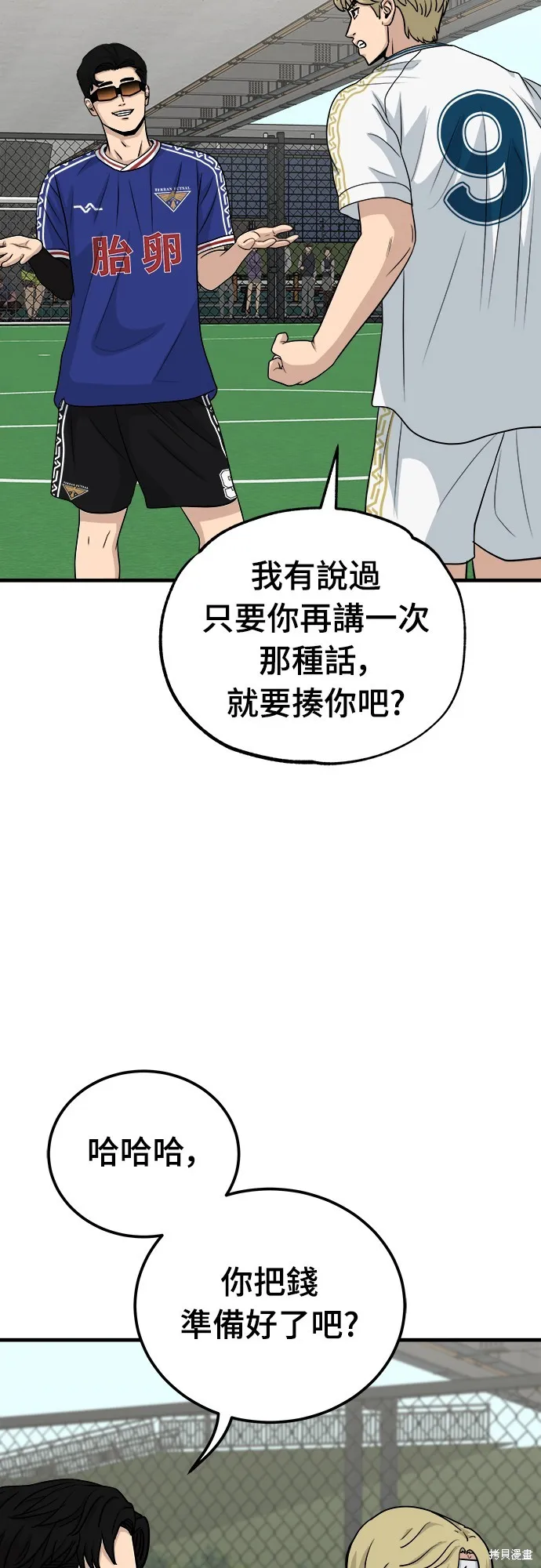 黃金守門員,第17話,第18张