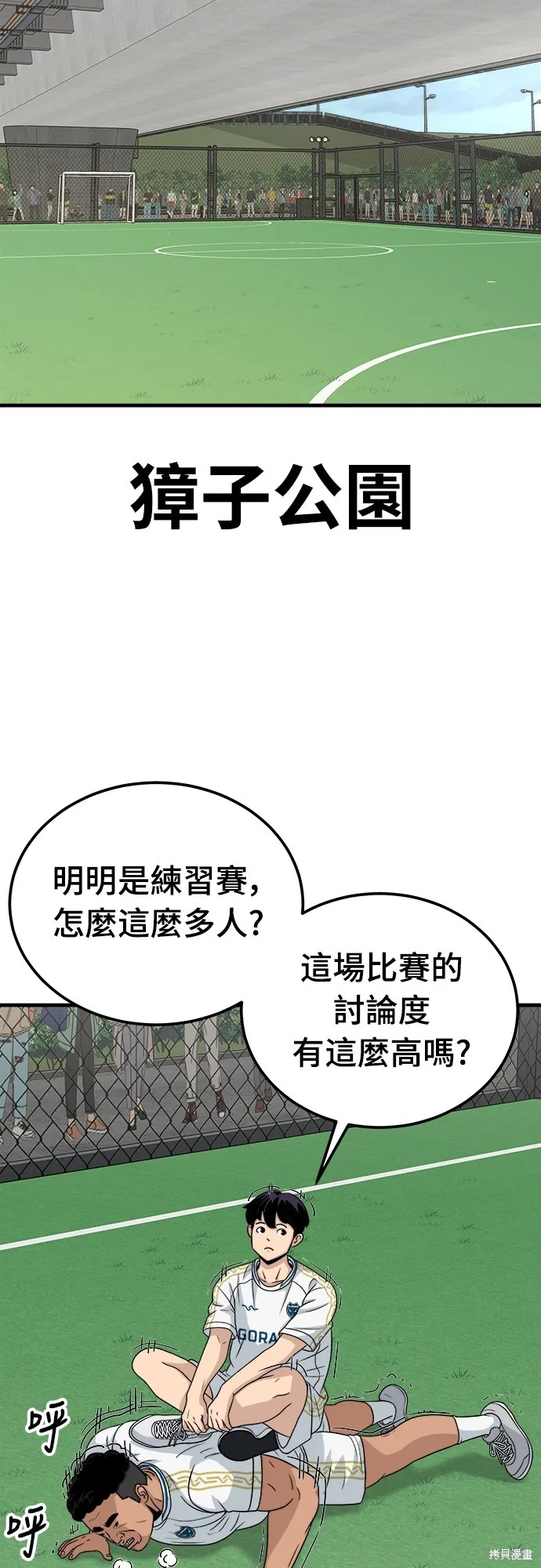 黃金守門員,第17話,第2张