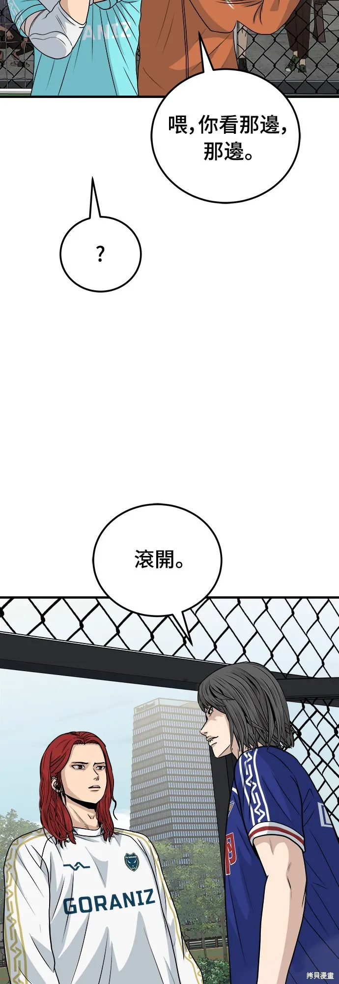黃金守門員,第17話,第22张