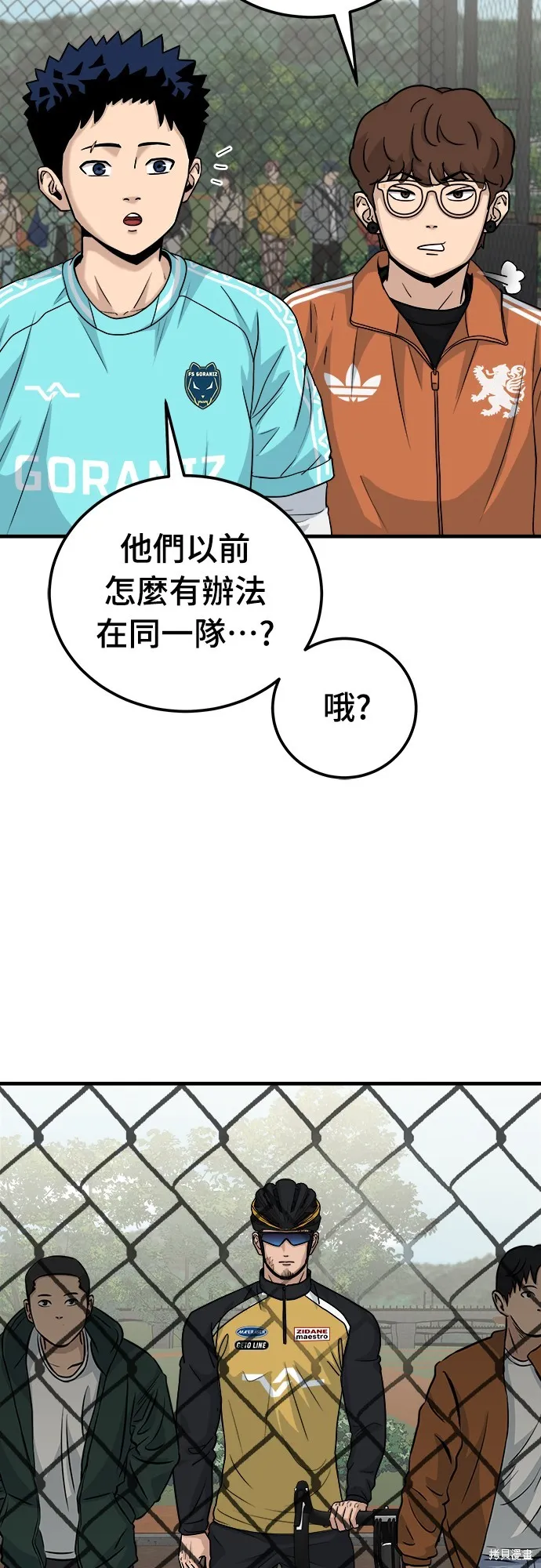 黃金守門員,第17話,第25张