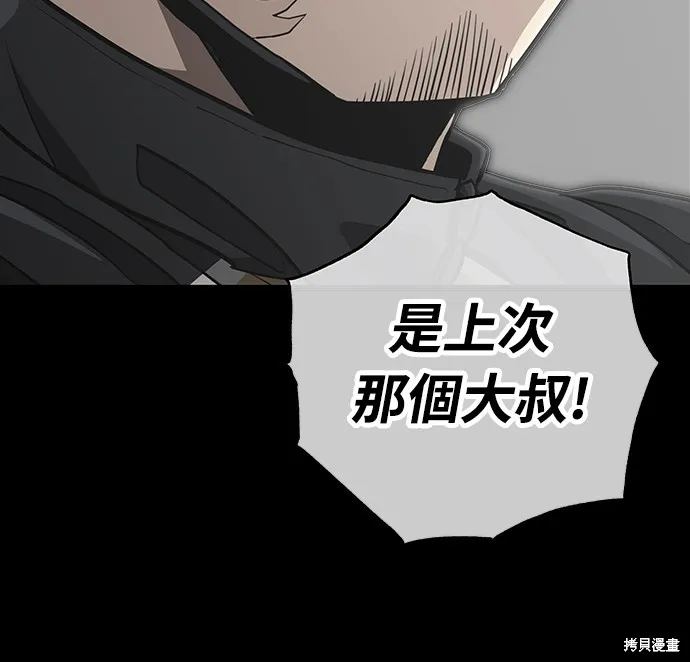 黃金守門員,第17話,第30张