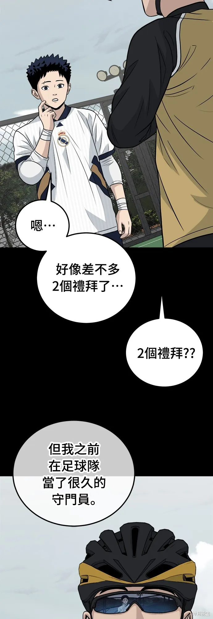 黃金守門員,第17話,第33张