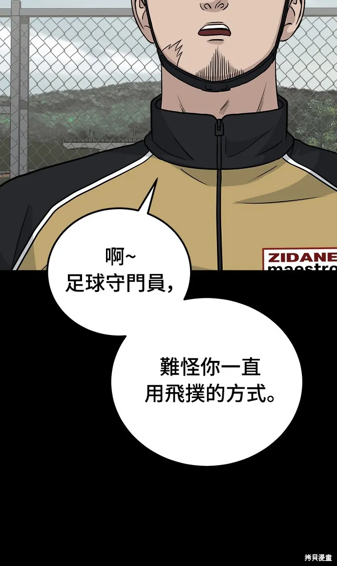 黃金守門員,第17話,第34张