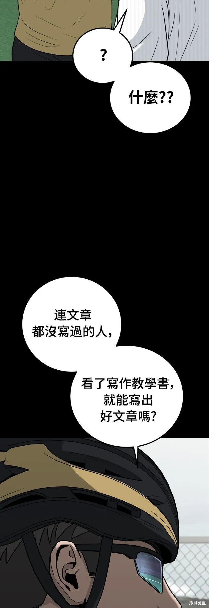 黃金守門員,第17話,第41张