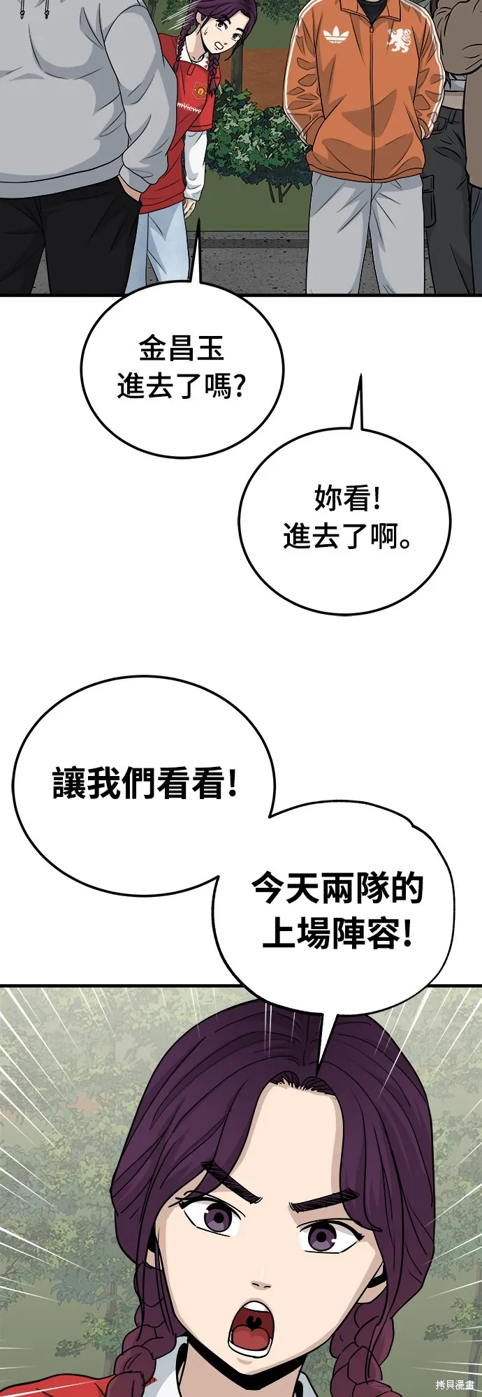 黃金守門員,第17話,第53张