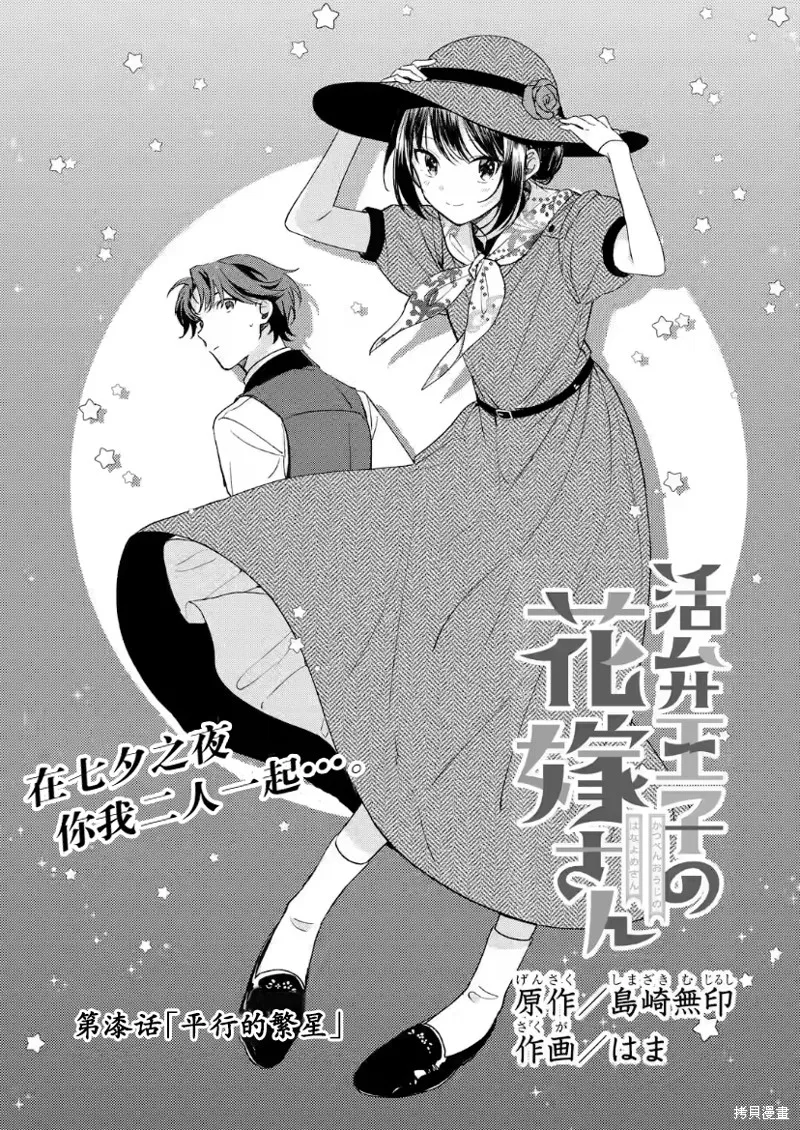电影解说员王子的新娘,第07话,第1张