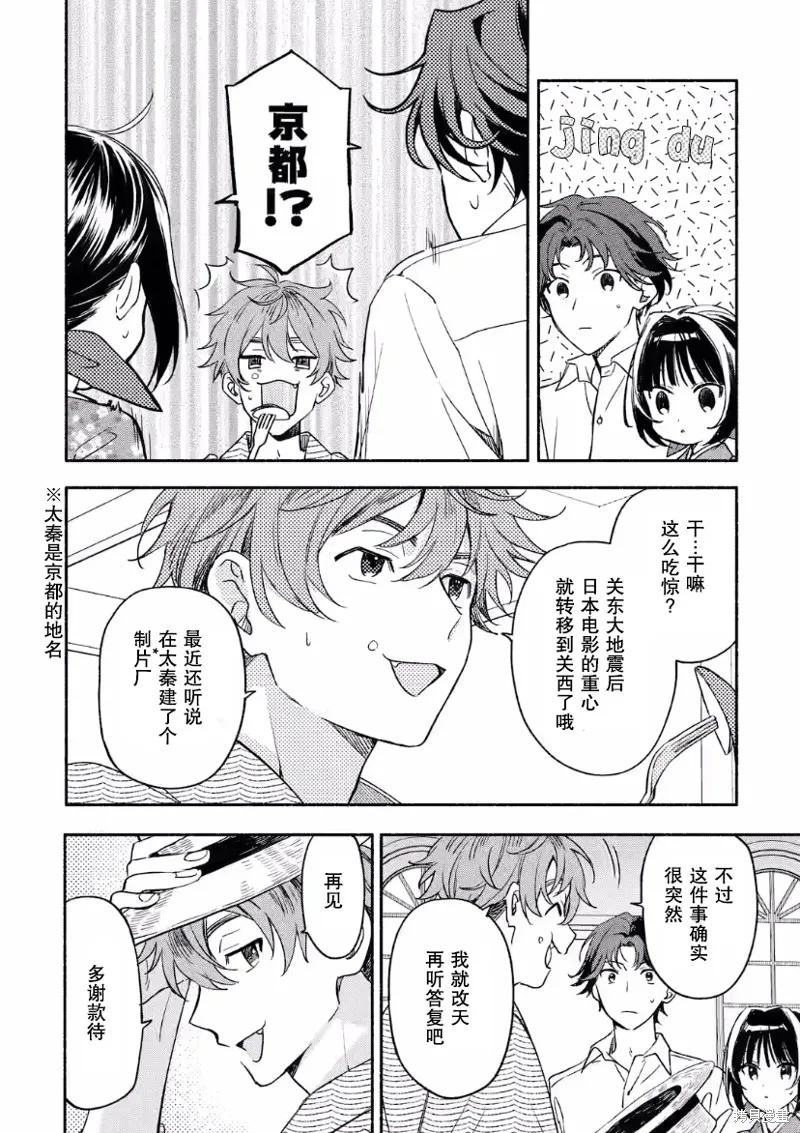 电影解说员王子的新娘,第07话,第10张