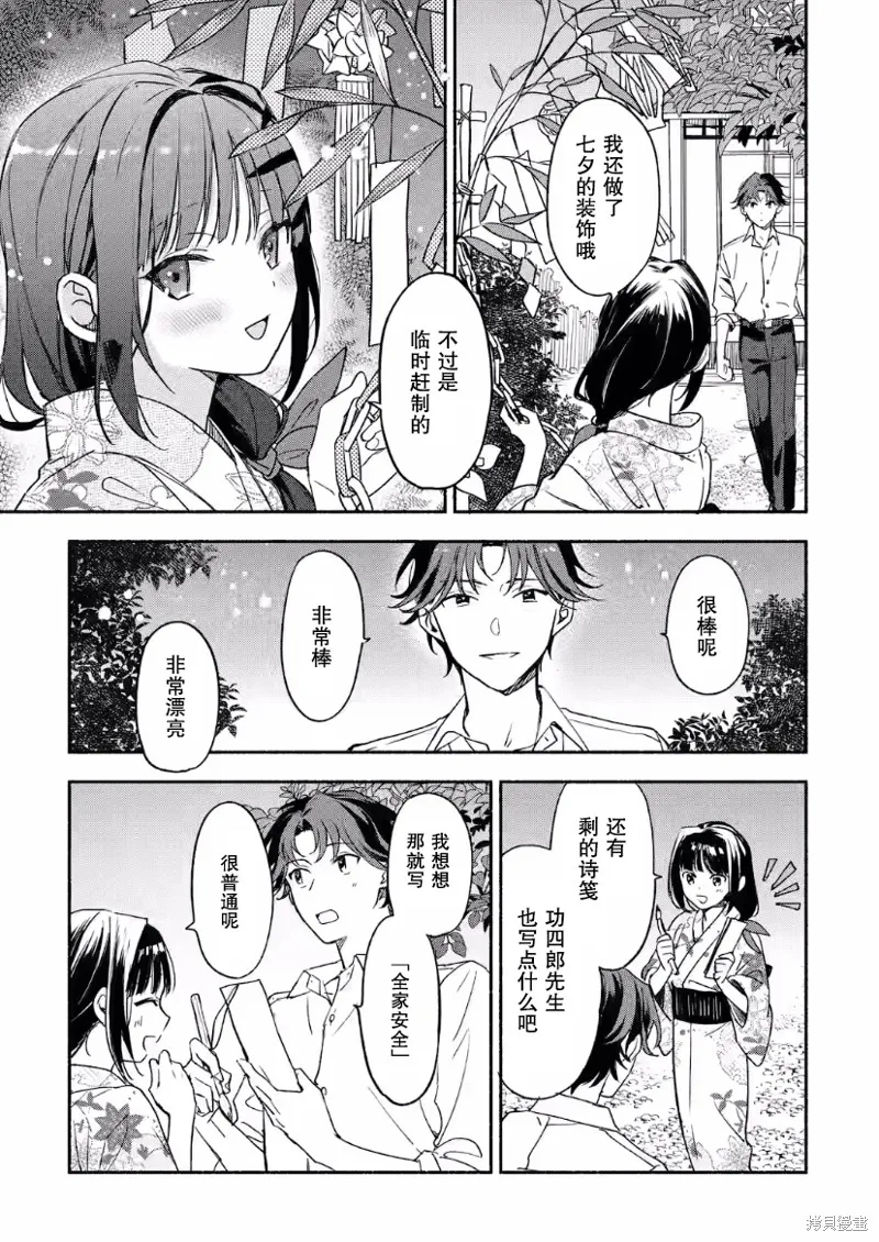 电影解说员王子的新娘,第07话,第13张