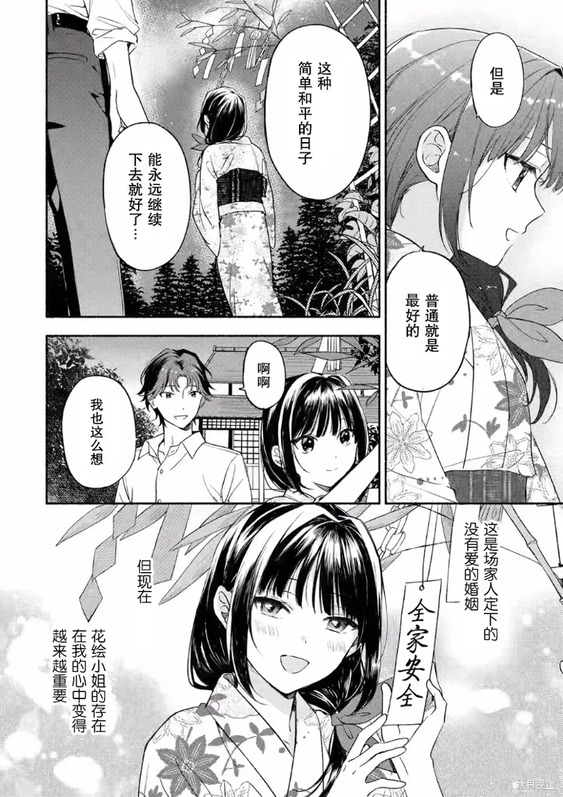 电影解说员王子的新娘,第07话,第14张