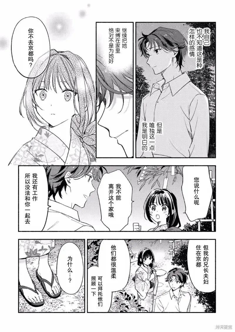 电影解说员王子的新娘,第07话,第15张