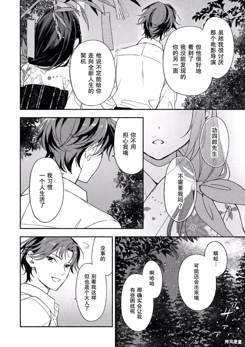 电影解说员王子的新娘,第07话,第16张