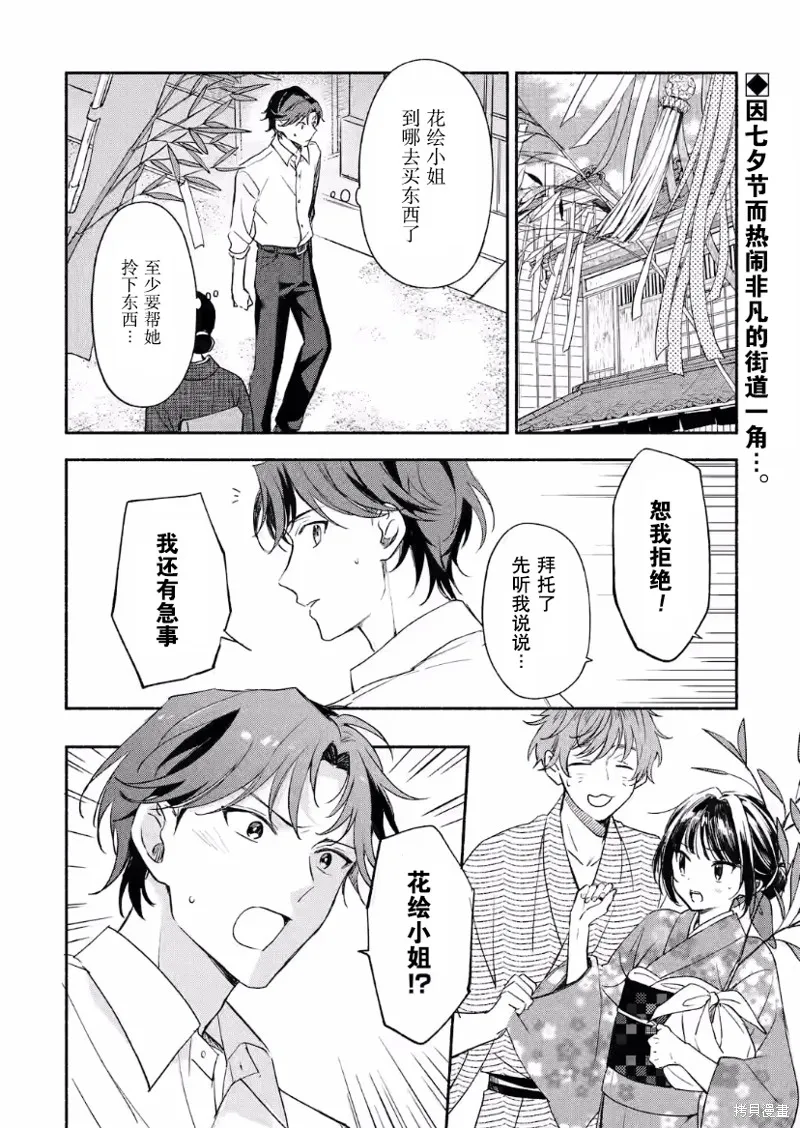 电影解说员王子的新娘,第07话,第2张