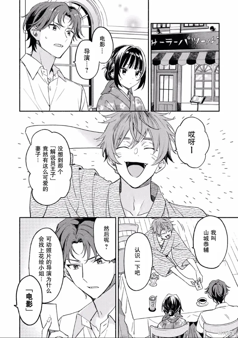 电影解说员王子的新娘,第07话,第4张