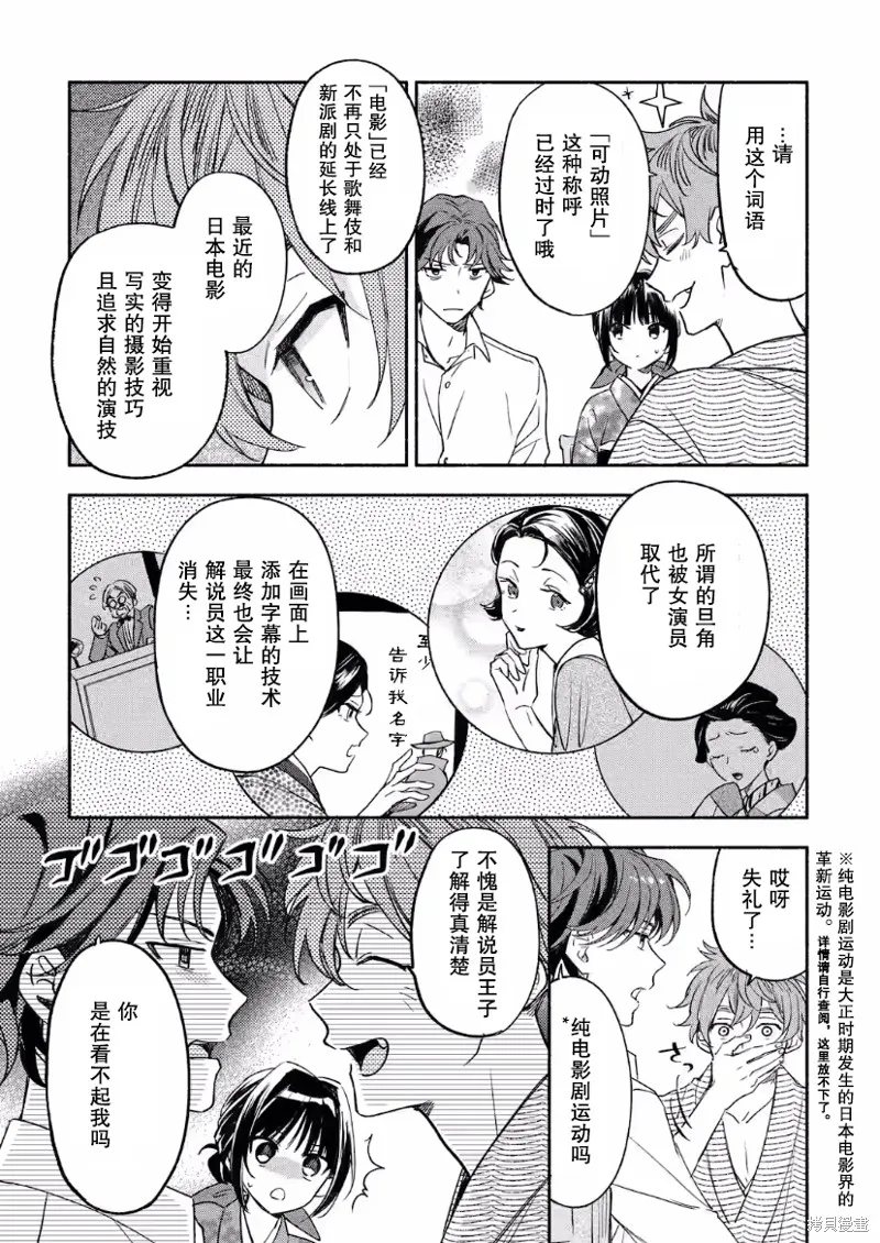 电影解说员王子的新娘,第07话,第5张