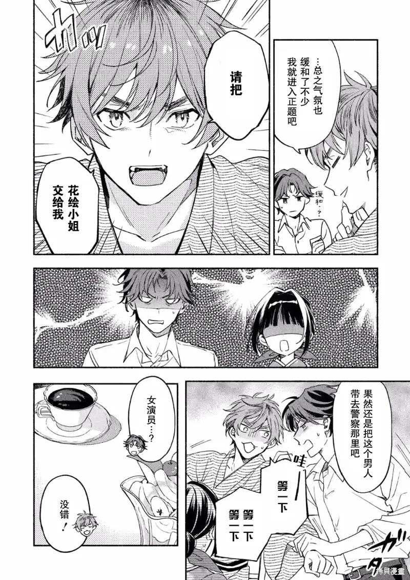 电影解说员王子的新娘,第07话,第6张