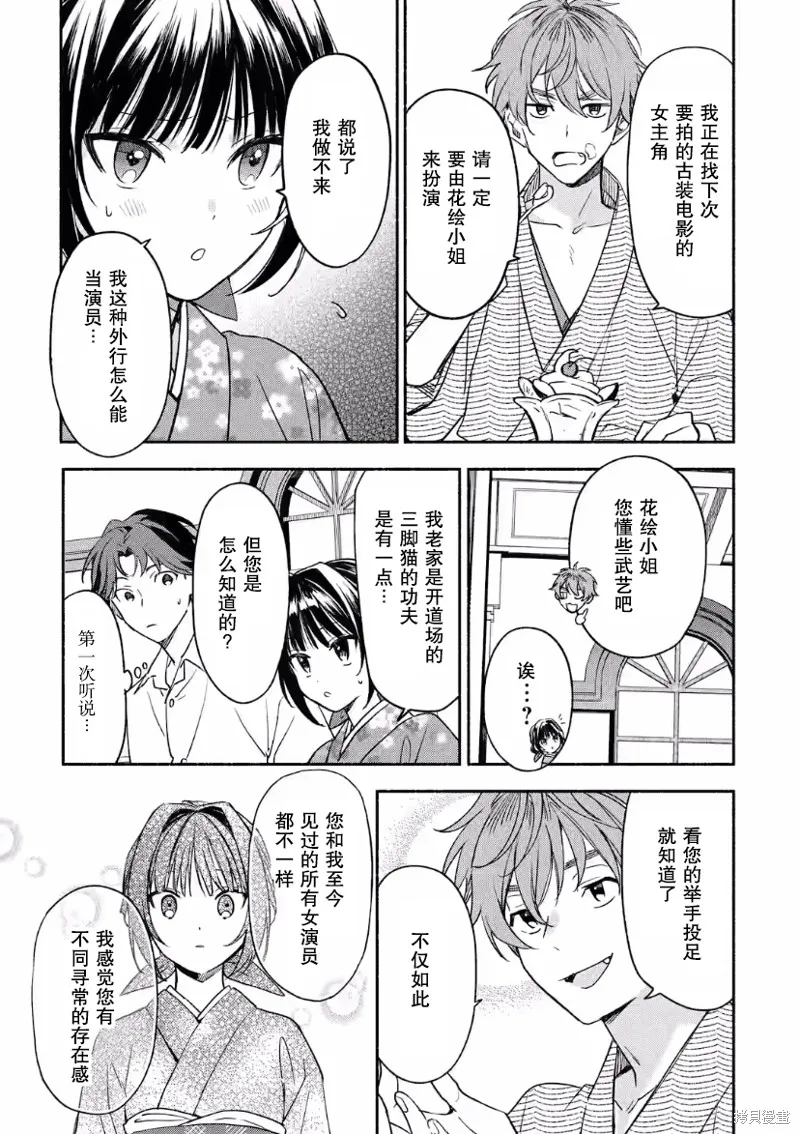 电影解说员王子的新娘,第07话,第7张