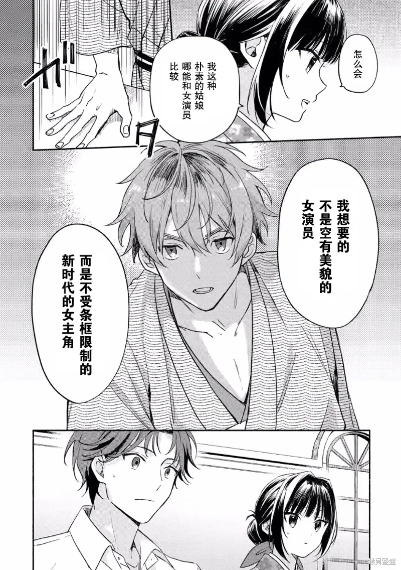 电影解说员王子的新娘,第07话,第8张
