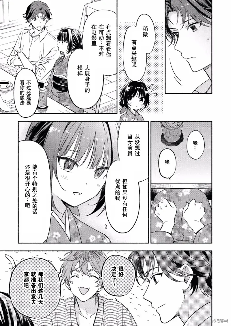 电影解说员王子的新娘,第07话,第9张
