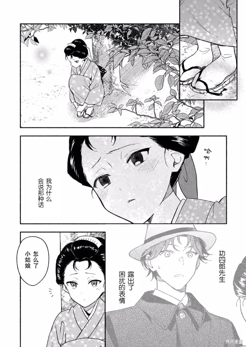 电影解说员王子的新娘,第13话,第18张