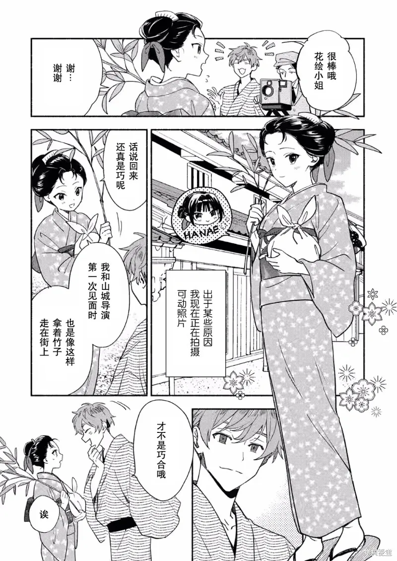 电影解说员王子的新娘,第13话,第3张