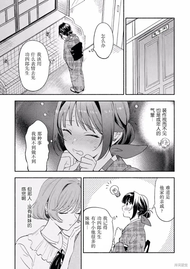 电影解说员王子的新娘,第09话,第11张