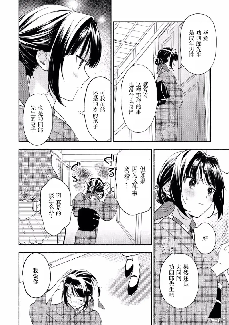 电影解说员王子的新娘,第09话,第12张