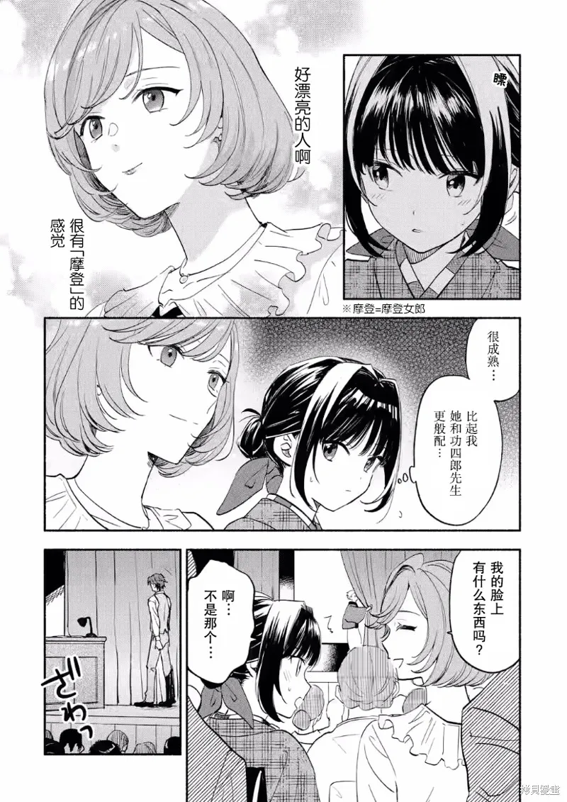 电影解说员王子的新娘,第09话,第15张